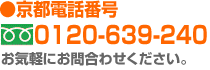 0120-639-240