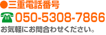 050-5308-7866
