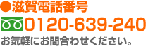 0120-639-240