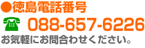 088-657-6226
