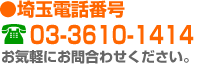 03-3610-1414