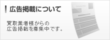 広告掲載について
