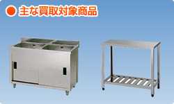 主な買取対象商品
