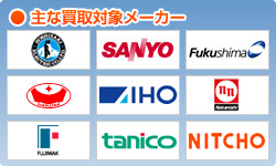 主な買取対象メーカー